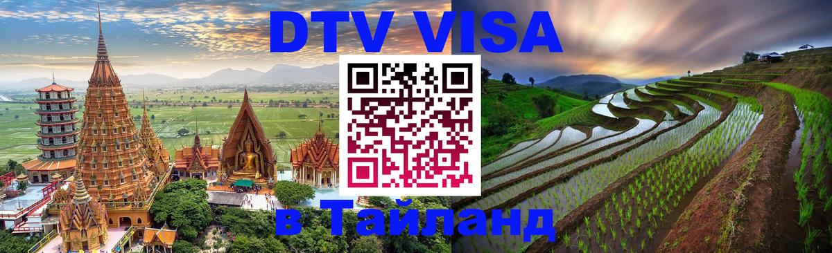 Стоимость и условия DTV визы — оформление в Таиланд под ключ - Рим  19.11.2025 